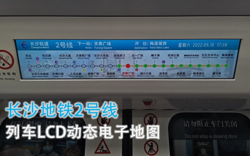 【PIDSⷩ•🦲™地铁2号线】列车LCD动态电子地图区间显示哔哩哔哩bilibili