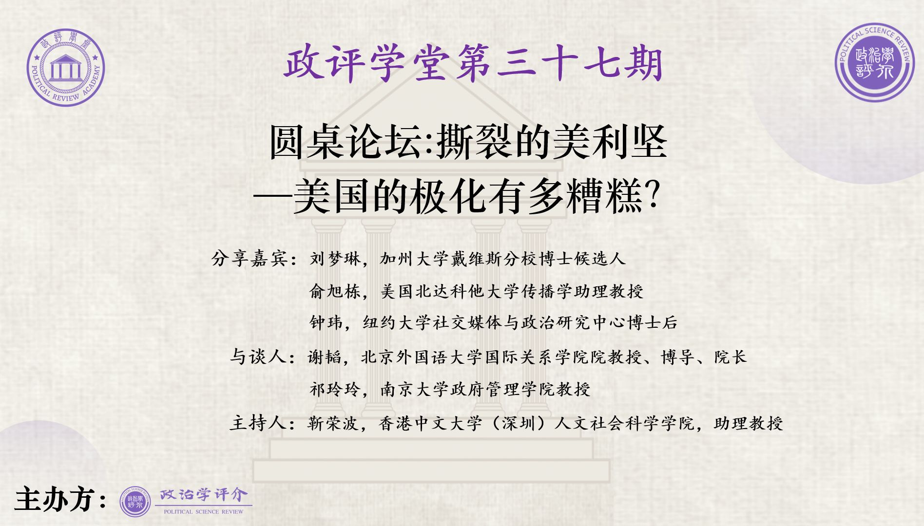 撕裂的美利坚—美国的极化有多糟糕?|政评学堂第三十七期哔哩哔哩bilibili