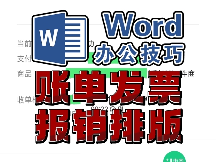 账单收据发票消费明细排版 消费记录多页合并打印 办公排版表格 微信消费截图合并在一页打印哔哩哔哩bilibili