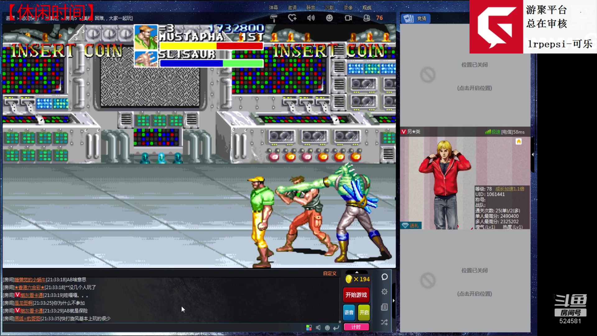 游聚平台街机恐龙快打通关玩家另类(2)