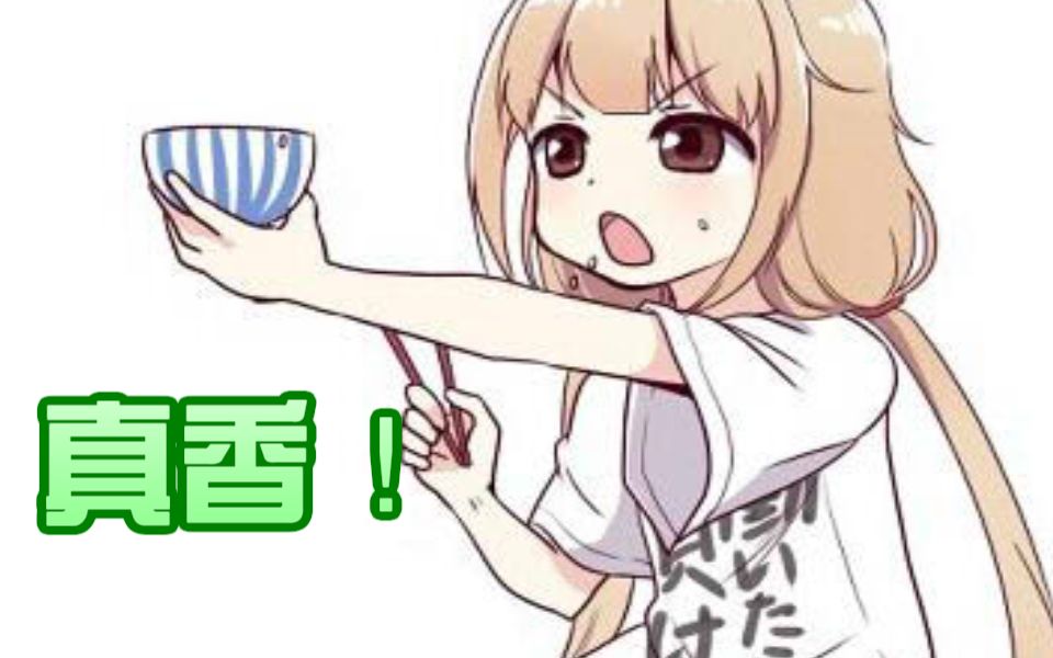 真香败犬银不了充斥着悲伤的3月历程梗百科39