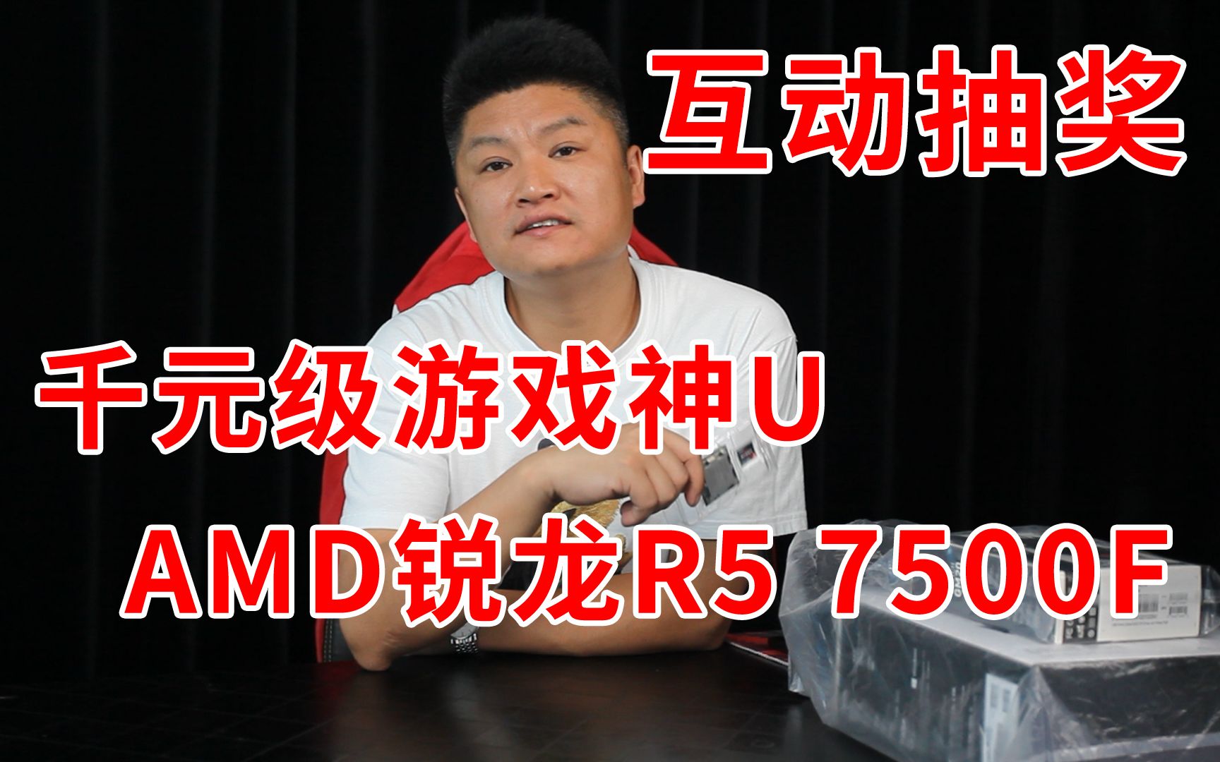 AMD 7500F 我愿称它为当下千元级最具性价比的CPU!哔哩哔哩bilibili