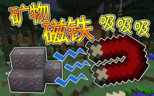 Video herunterladen: 【竹霜】Minecraft¤新暮色森林#2〓磁铁竟然可以从地底吸矿物『我的世界』