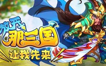 放开那三国2副本:荆州魔阵哔哩哔哩bilibili