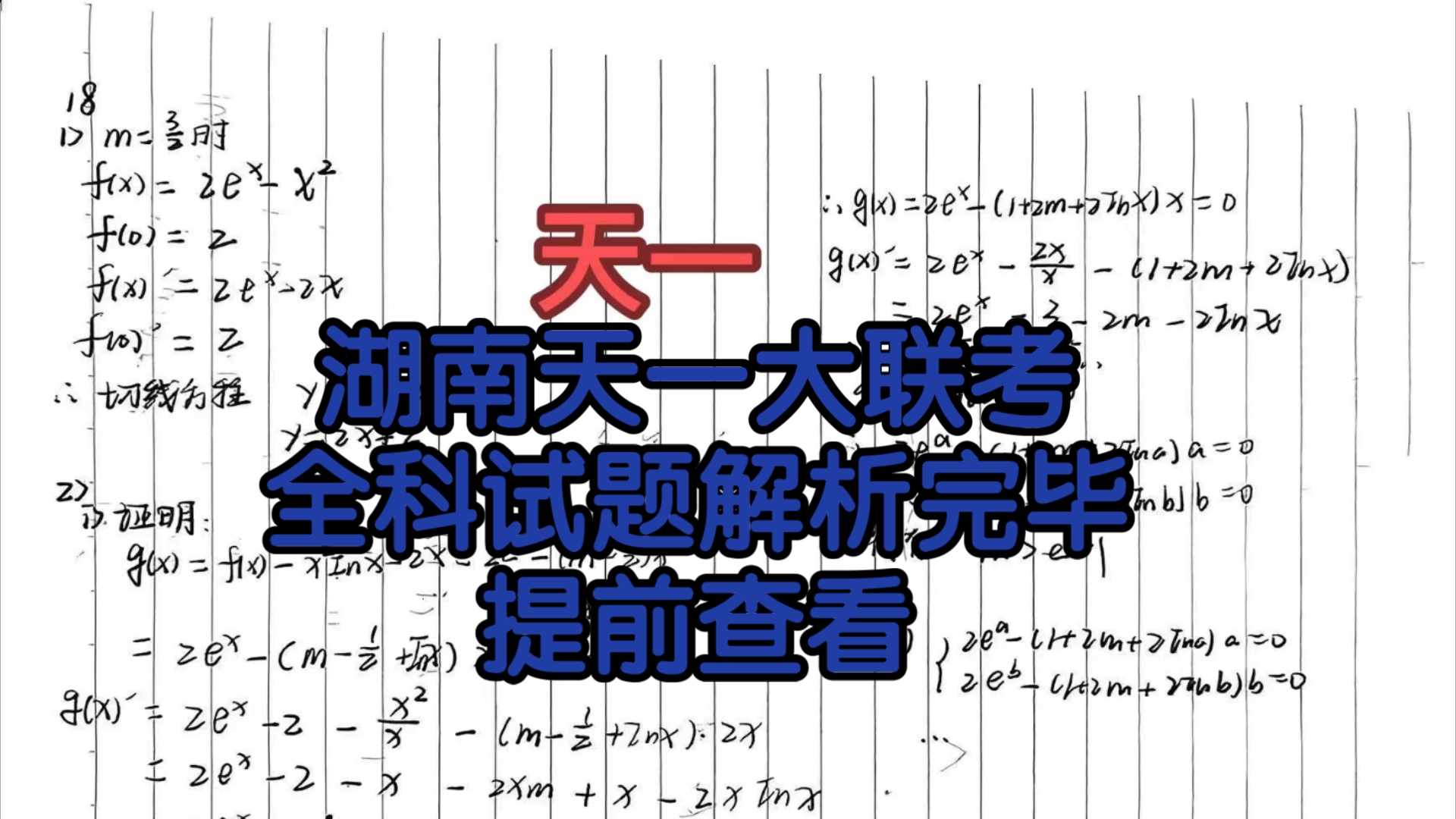 满分𐟒謁„览!湖南天一大联考2024~2025学年(上)湖南高三一联 全科汇总完毕哔哩哔哩bilibili