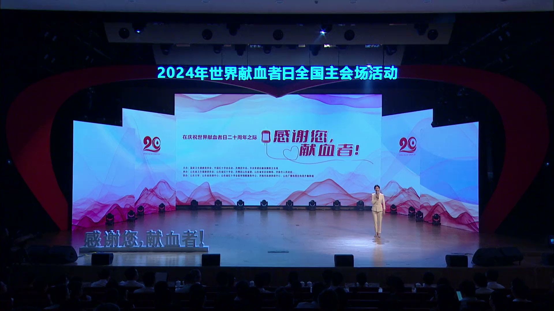 2024年世界献血者日主会场活动《生命的礼物》——山东省血液中心哔哩哔哩bilibili