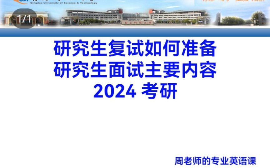 研究生复试如何准备研究生面试的主要内容,如何联系导师哔哩哔哩bilibili