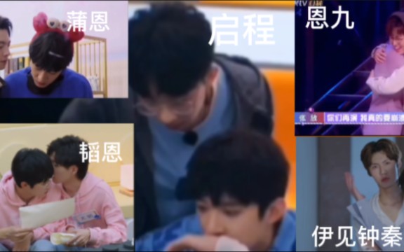 【all恩齐】这么多cp,没有你磕的?哔哩哔哩bilibili