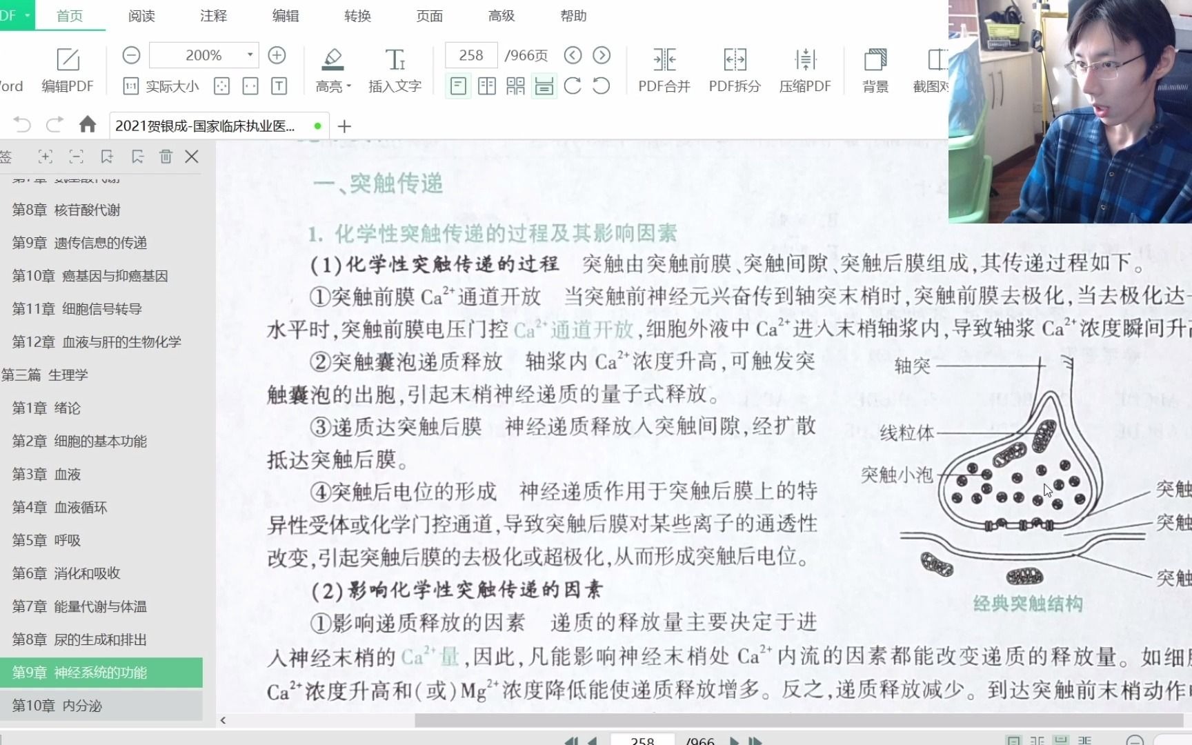 [图]一迪带你学医学：生理学7神经系统