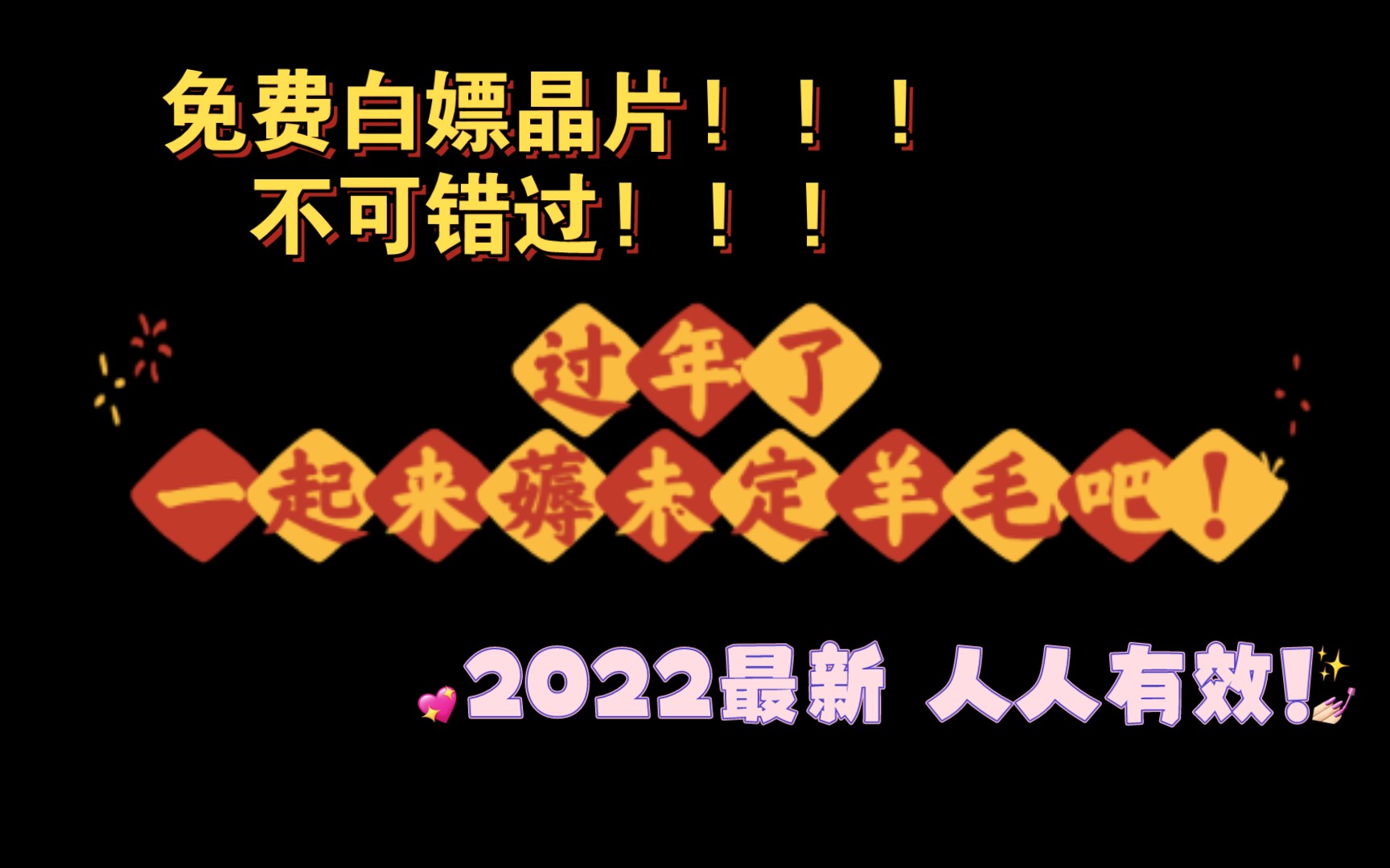 〔未定事件簿〕【兑换码合集】 持续更新!2022最新兑换码!免费白嫖晶片啦!谁能错过薅羊毛!哔哩哔哩bilibili