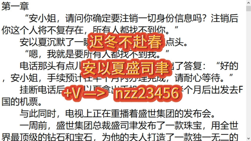 《迟冬不赴春》安以夏盛司聿——人气爆火小说阅读推荐《迟冬不赴春》“安小姐,请问你确定要注销一切身份信息吗?注销后你这个人将不复存在,所有人...