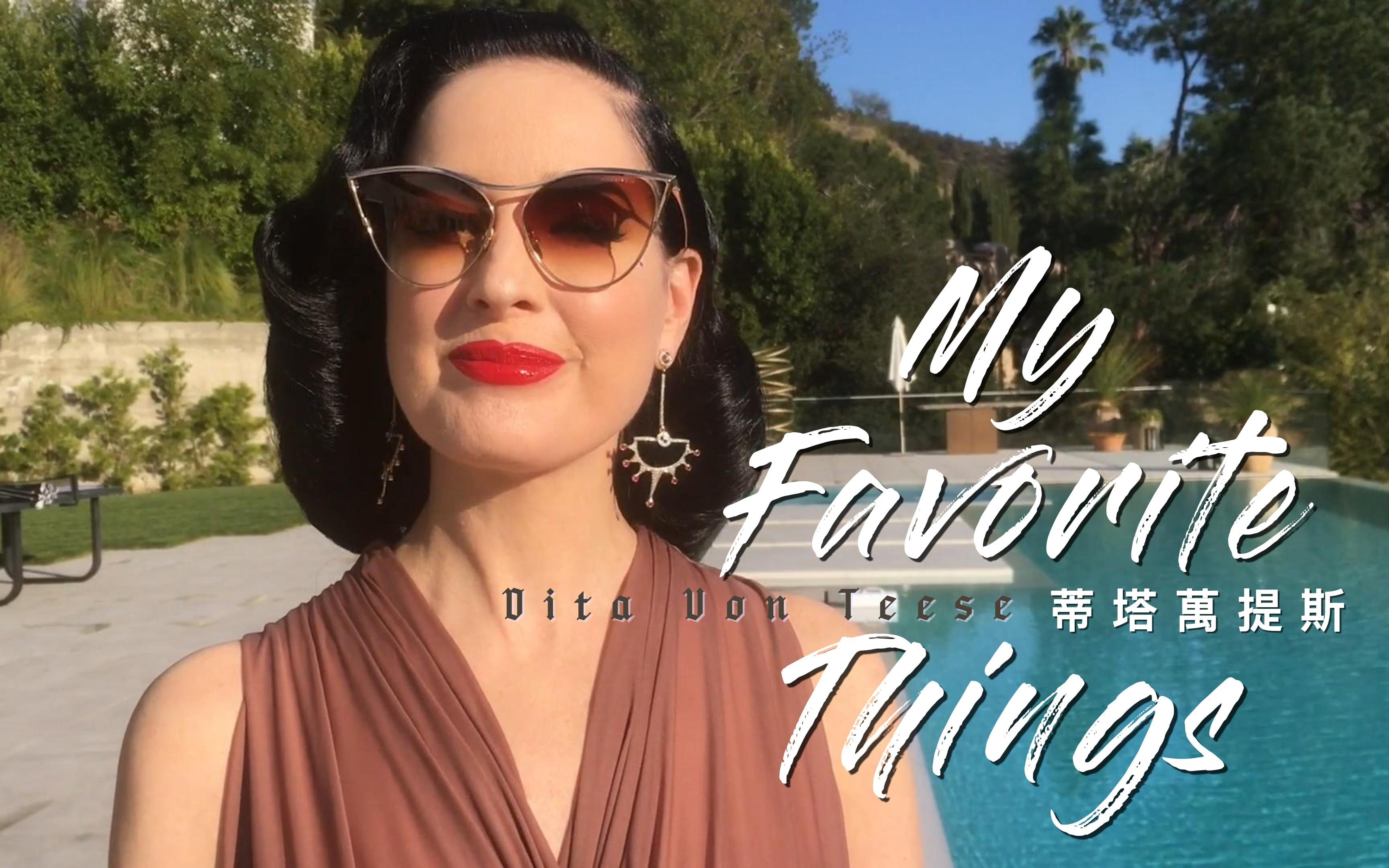 dita von teese 蒂塔萬提斯 分享自己的最愛asdf
