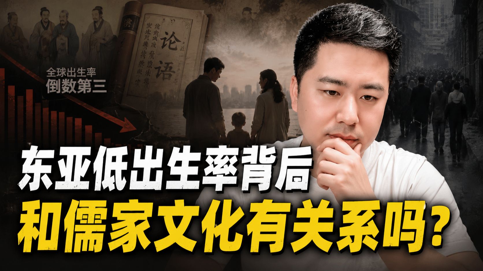 东亚三国生育率垫底，真跟文化里的极端化有关？