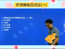 Descargar video: 肝颈静脉回流征