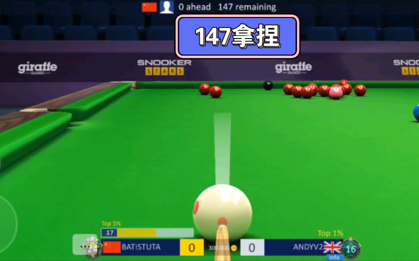 最好玩的手机台球游戏snooker stars,想玩的朋友可以一键三连,关注并