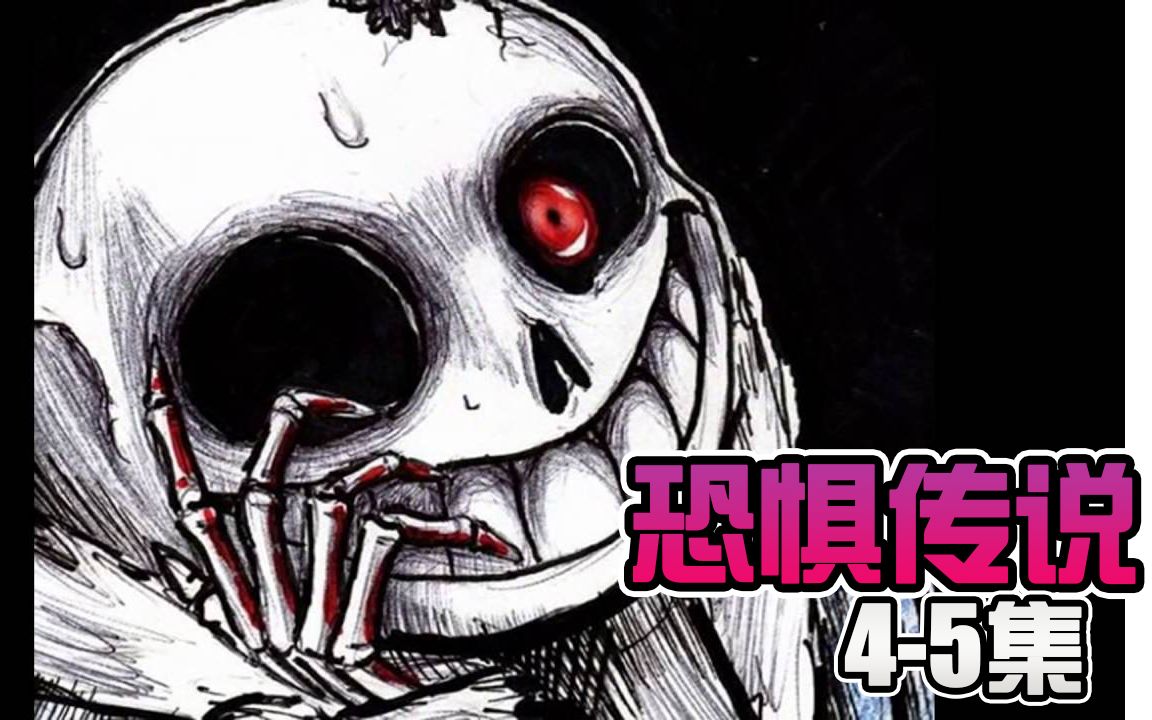 不可名状的审判horrortale恐惧传说45集画风惊奇的ut漫画