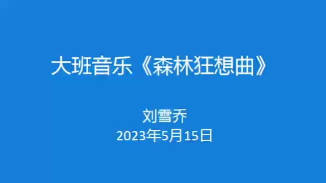 森林狂想曲哔哩哔哩bilibili