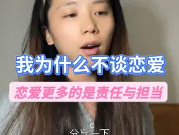 Download Video: 身为女生 我也认为恋爱是责任和担当 但个人情绪问题需要自己处理 本来处理生活中的事就够累了 还要怎么哄你？孤独？人本来就是孤独的 任何人的陪伴都是阶段性的呀