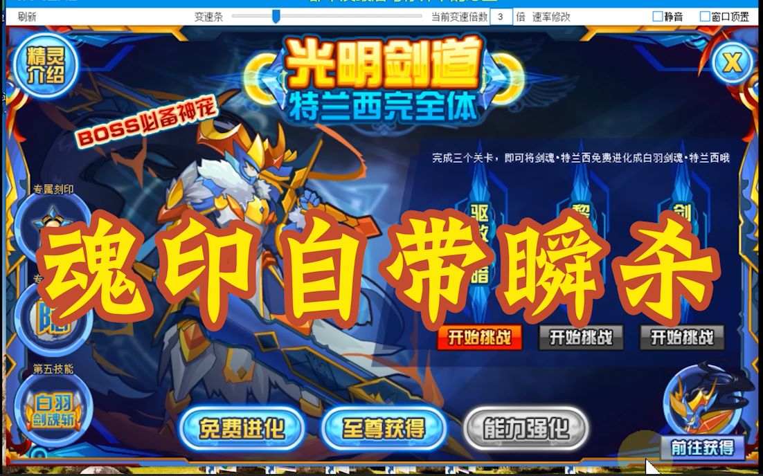 赛尔号迪迪菌魂印自带瞬杀的特兰西完全体打法