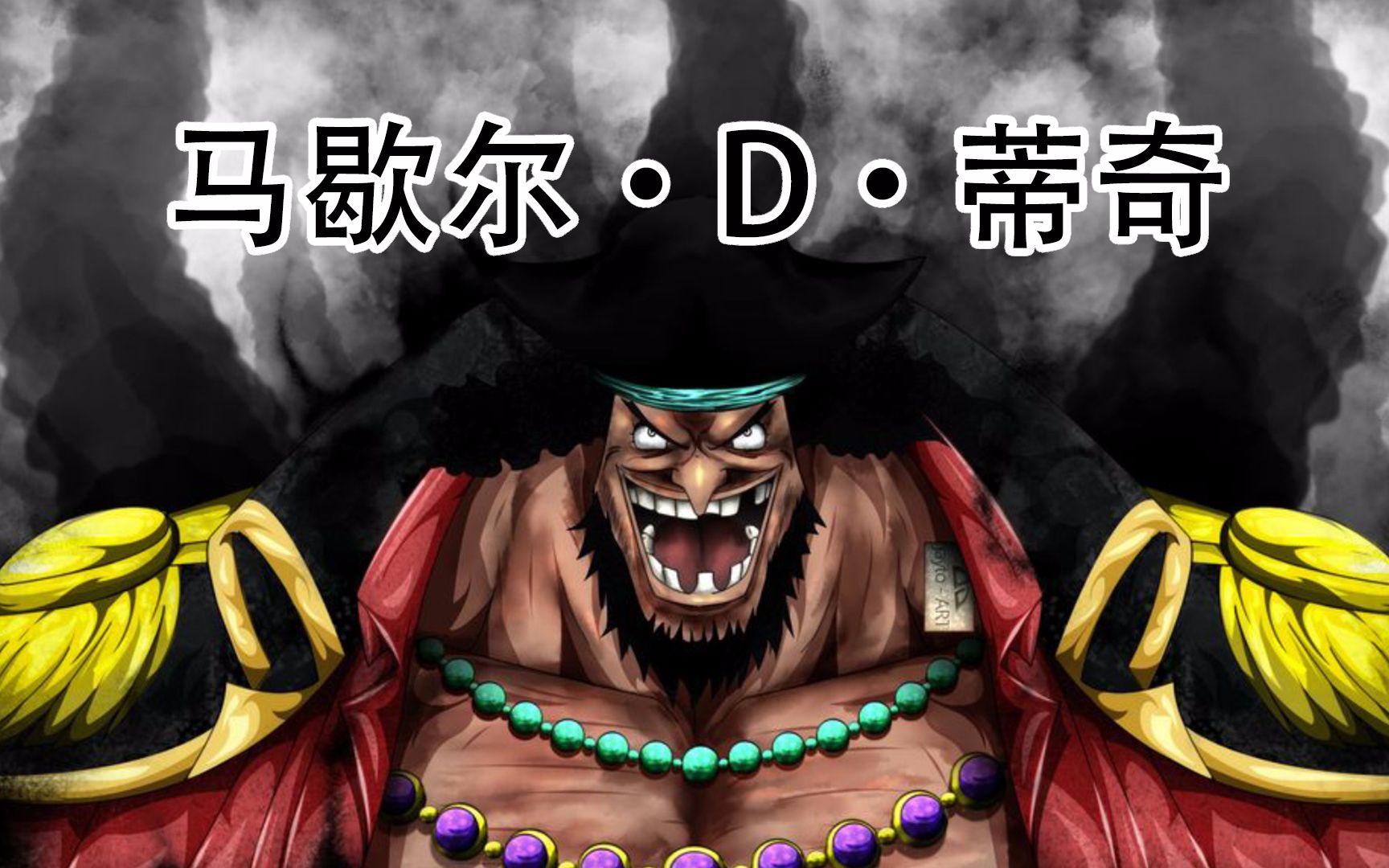 海贼王黑胡子恶魔果实能力展示合集