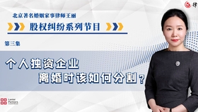 离婚案件中 夫妻一方为隐名股东 另一方能否主张分割股权 哔哩哔哩 つロ干杯 Bilibili