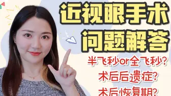 漫 资深近视党的困扰你也有吗 近视眼手术尝试一下 小博主在兔爹带领一起来了解一下 哔哩哔哩 Bilibili