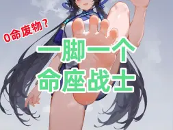 Download Video: 【星之翼】角色命座需求锐评