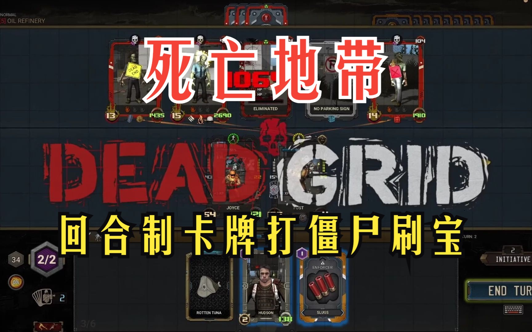 极品小游戏 回合卡牌打僵尸刷宝《死亡地带 Death Grid》哔哩哔哩bilibili