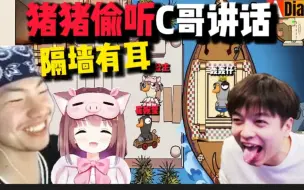 Download Video: 猪猪公主偷听C哥讲话，转手报给刺客，C哥瞬间被狙，猪猪笑喷了