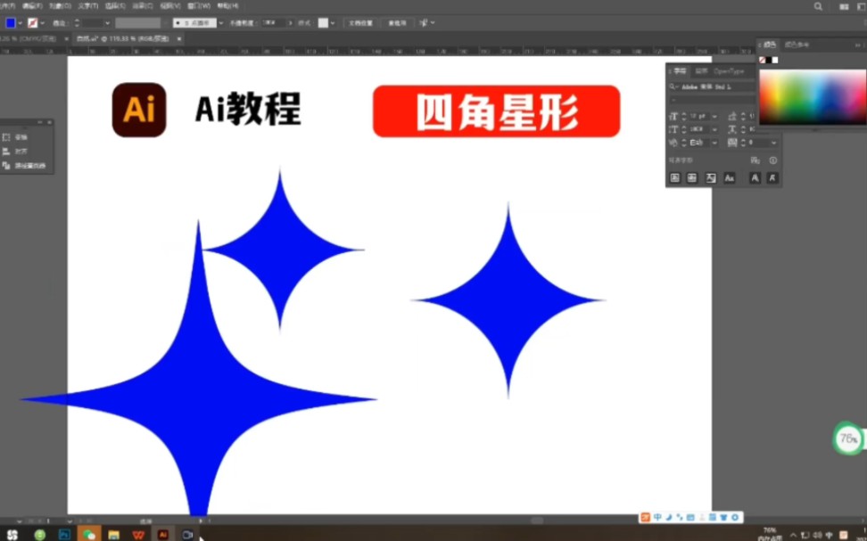 Ai教程四角星形的三种画法哔哩哔哩bilibili