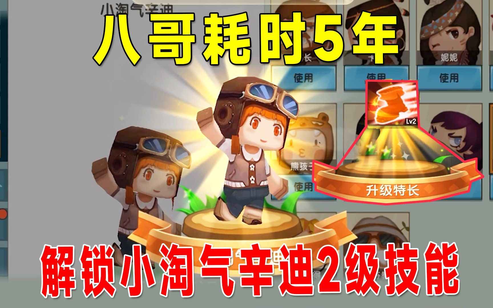 迷你世界:我凑齐2880个特长碎片,花费5年解锁小淘气辛迪2级技能,你