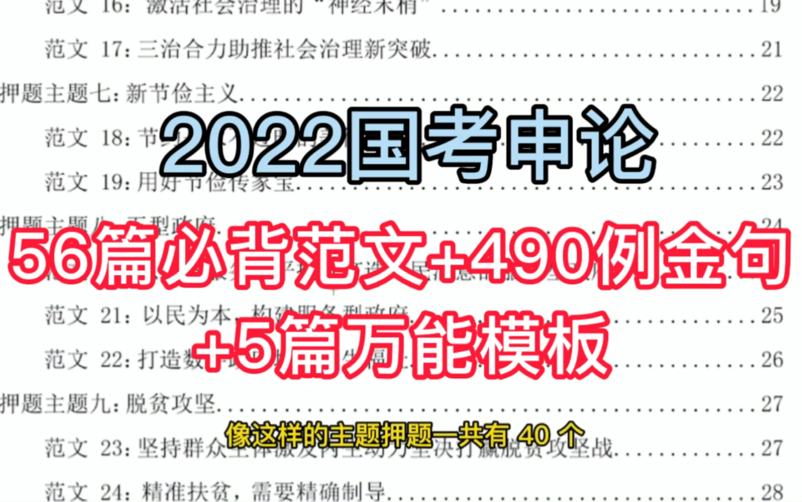 【公务员考试】大作文不会写,拿走直接抄!申论拿高分,必须要背的56篇范文!哔哩哔哩bilibili