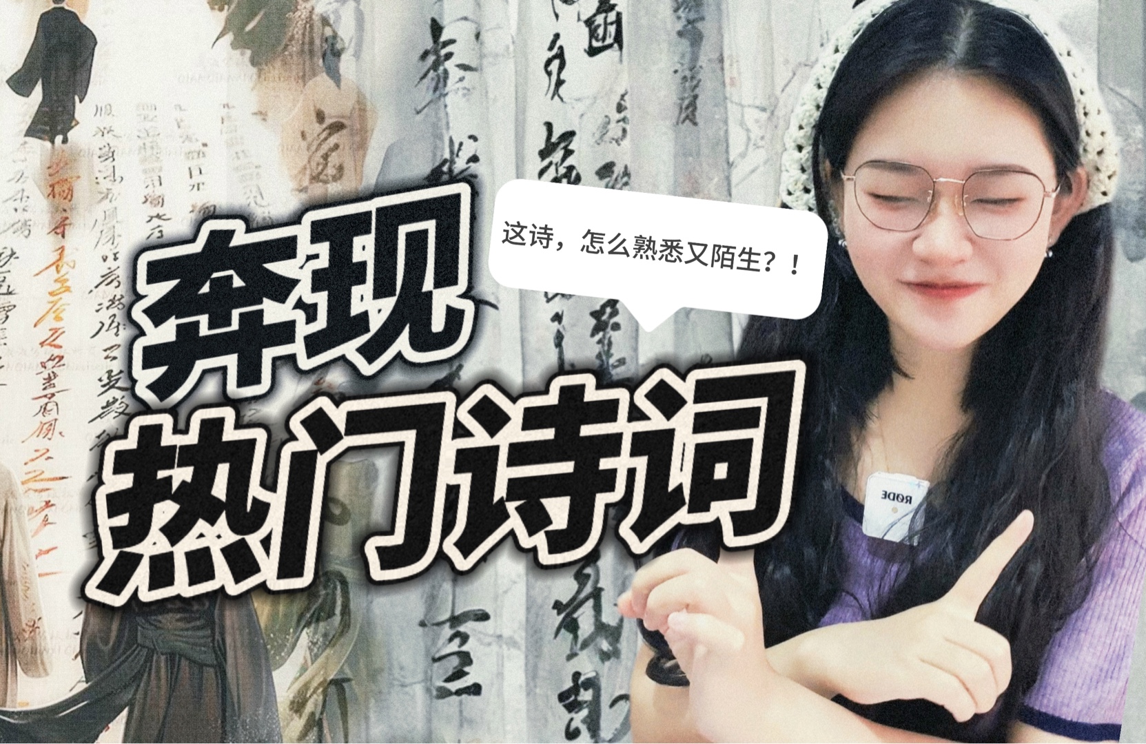 这…热门诗词?怎么熟悉又陌生的?哔哩哔哩bilibili