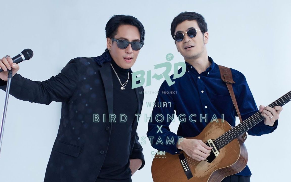 【泰国歌曲泰中双字】พริบตา/一眨眼  BIRD THONGCHAI X STAMP哔哩哔哩bilibili