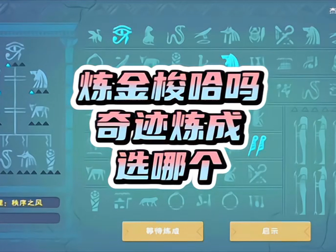 【创造与魔法】第274期 终于拿到贤者之石啦!这样的情况要梭哈吗?