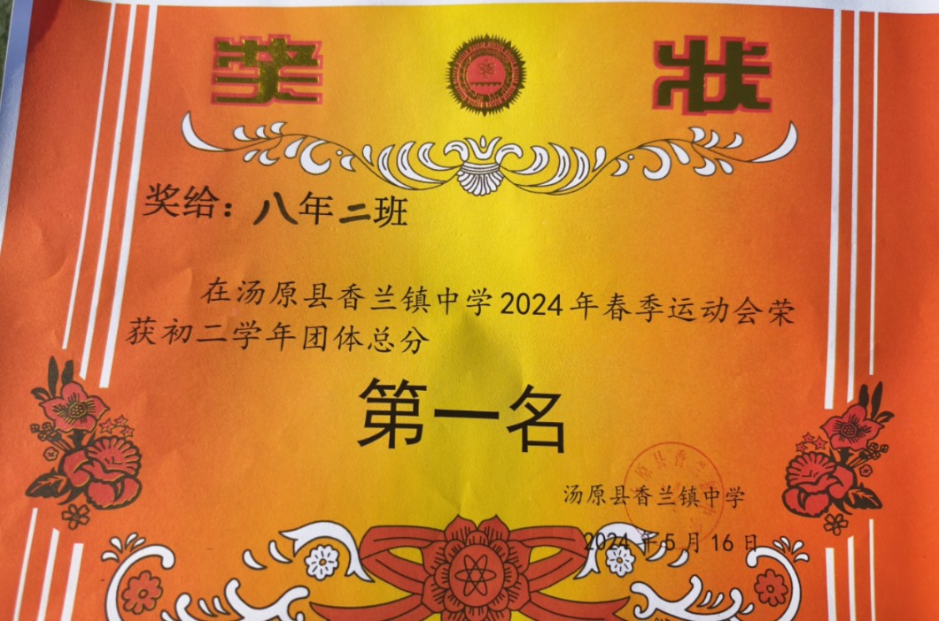 24年运动会完满落幕