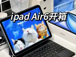 Video herunterladen: ipad air6开箱|听我的选蓝色准没错！！！