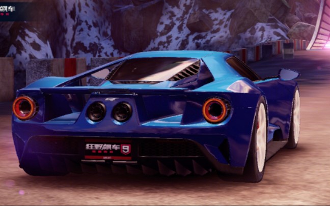 旅游世界的gt_狂野飙车9