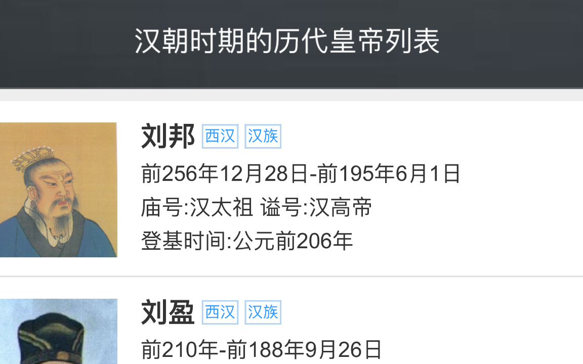 汉朝时期的历代皇帝都有谁?你知道吗?哔哩哔哩bilibili