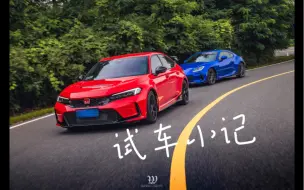 Download Video: 手波FK7车主试驾十一代思域type-R FL5