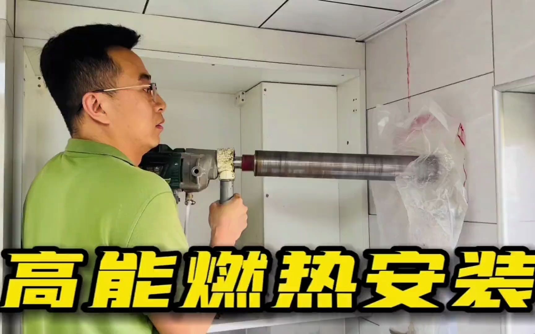 挑战斜打孔安装热水器,勇挑战才能成功东芝大白梨热水器燃气热水器