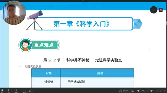 浙教版科学初一上第一章基础知识汇总哔哩哔哩bilibili