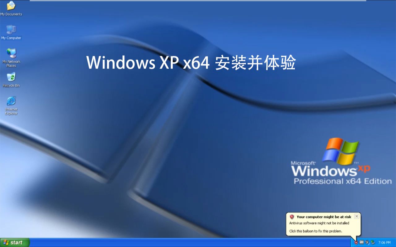 64位的XP系统你见过吗?Windows XP x64安装并体验哔哩哔哩bilibili