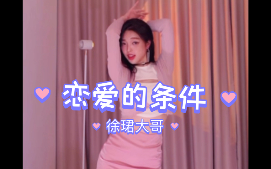 徐珺大哥直播录屏～dududu duludu