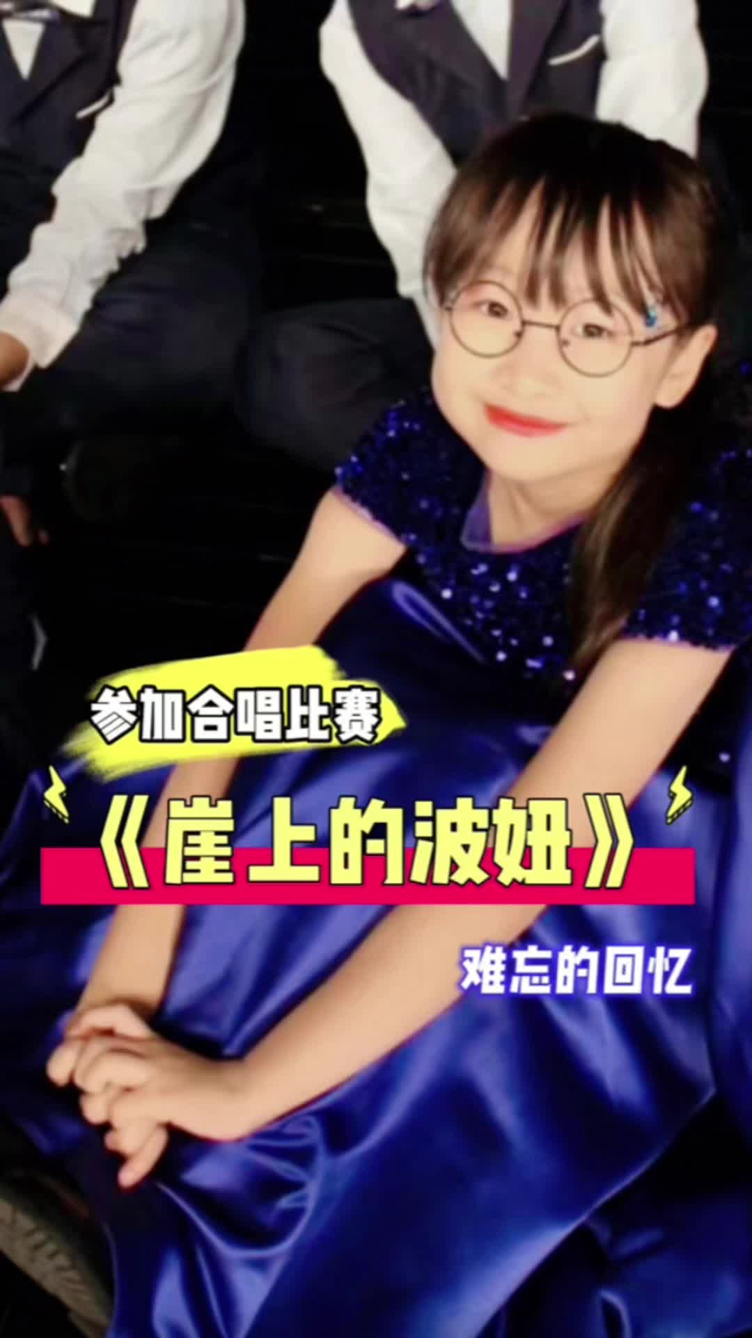 参加合唱表演《崖上的波妞》哔哩哔哩bilibili