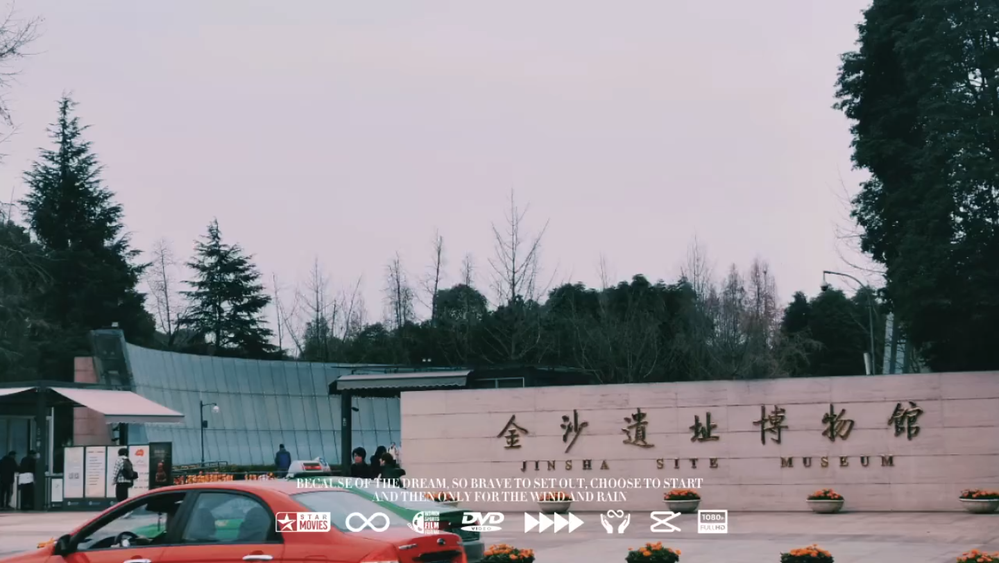 金沙遗址博物馆 收个尾吧~79下次还来!期待"上新"!