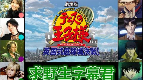 中字 网球王子on The Radio 第2回 Mc 皆川純子 諏訪部順一 Guest 高橋美佳子 哔哩哔哩 つロ干杯 Bilibili