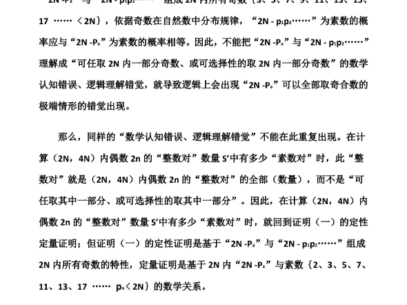 组合数论方法证明哥德巴赫猜想成立15哔哩哔哩bilibili