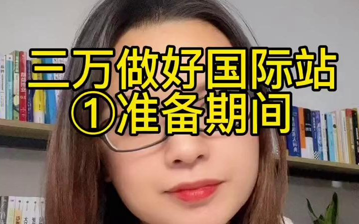 【外贸知识】阿里国际站阿里国际站运营哔哩哔哩bilibili