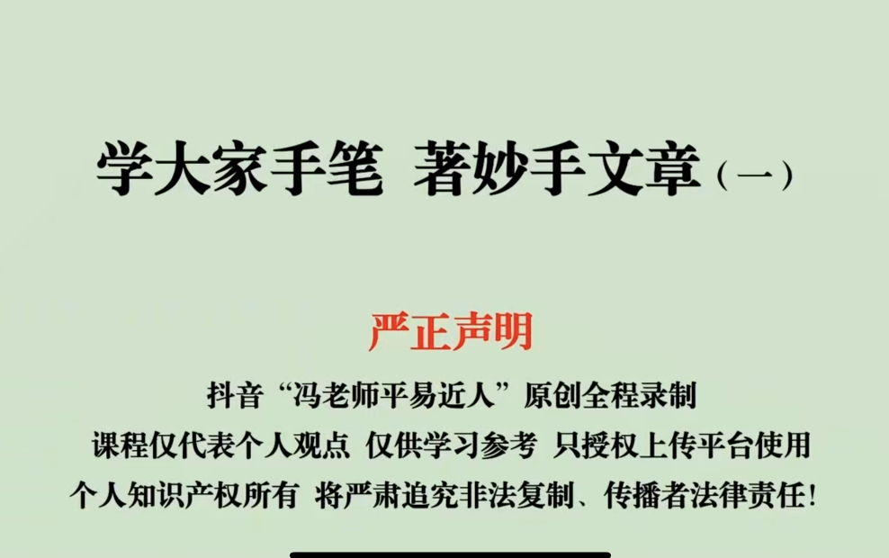 冯老师公文基础训练平易近人 每周学习报告 公文写作实务 大家手笔(全100讲)哔哩哔哩bilibili